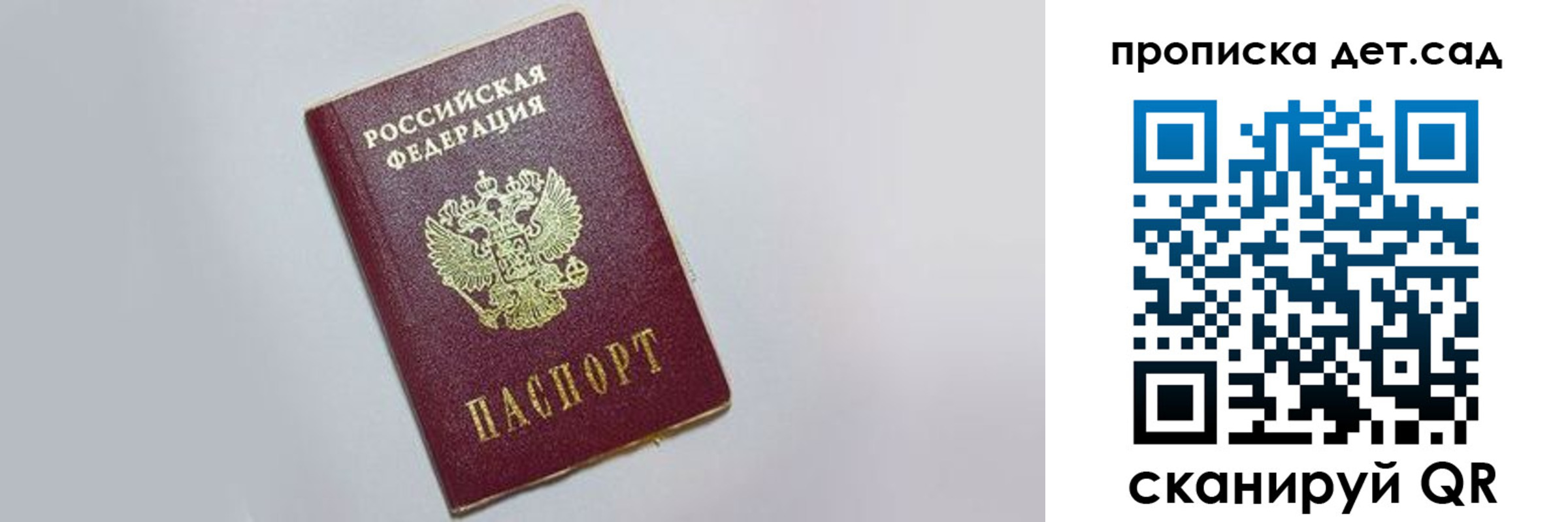 регистрация для дет. сада в Долинске