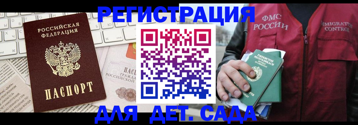 прописка в Долинске