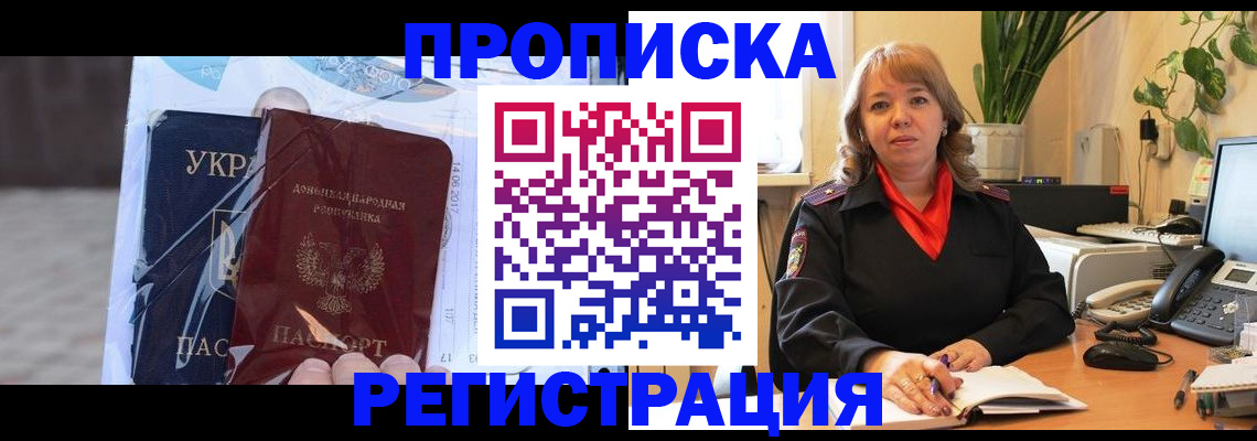 прописка в квартире в Долинске